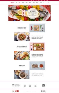食品類網(wǎng)頁設(shè)計(jì)的關(guān)鍵策略