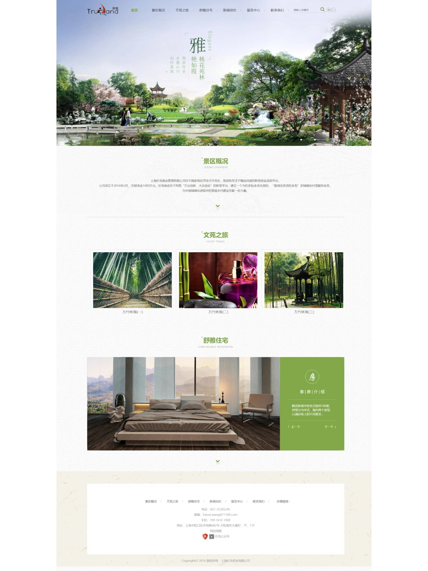 簡(jiǎn)約大氣，自在旅行 旅游主題靜態(tài)網(wǎng)站設(shè)計(jì)指南